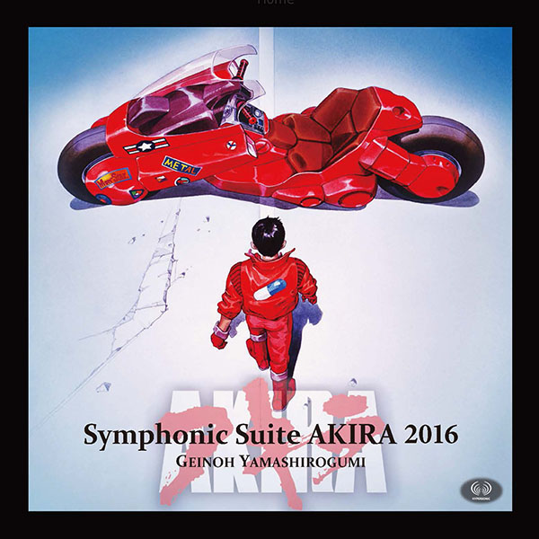 交響組曲AKIRA 2016
