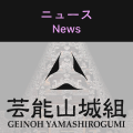 ニュース